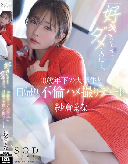 START-149_「好きになっちゃダメなのに…。