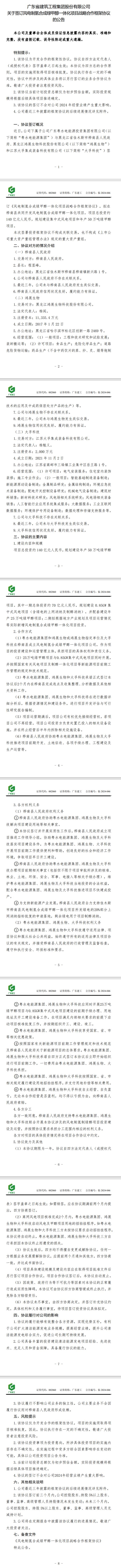 廣東建工：簽約140億風電制氫合成綠甲醇一體化項目戰(zhàn)略合作框架協(xié)議