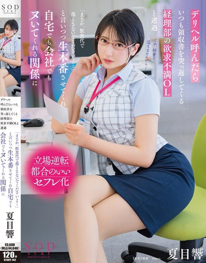 START-142_デリヘル呼んだらいつも領(lǐng)収書を