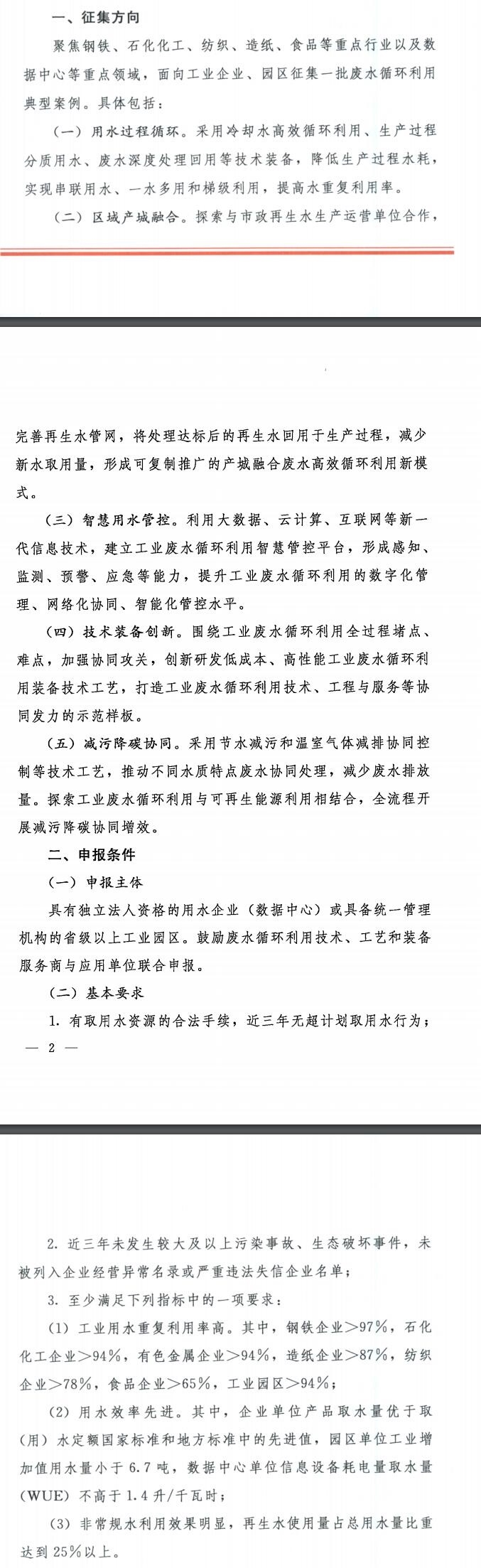 廣東關(guān)于開展2024年工業(yè)廢水循環(huán)利用典型案例征集工作的通知