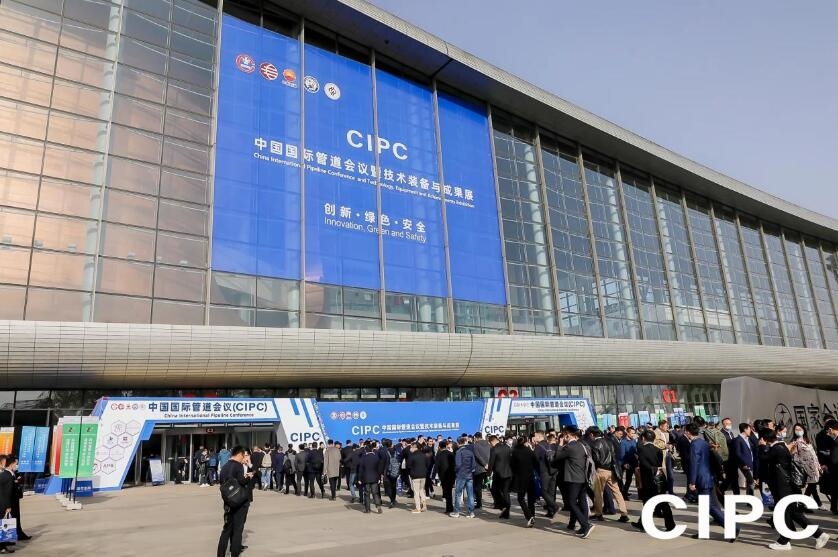 誠邀蒞臨！第八屆中國國際管道會議（CIPC）將于2025年4月9日在中國北京盛大開幕