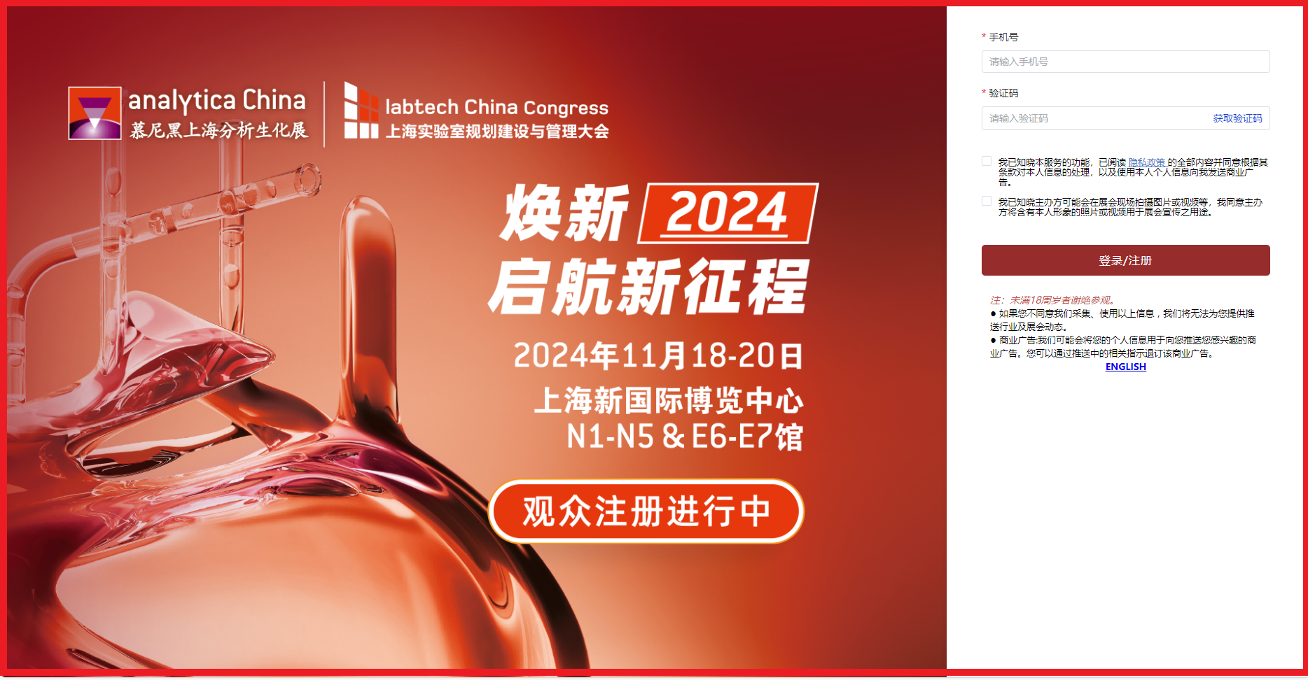 煥新2024 啟航新征程 | analytica China 2024觀眾預(yù)登記報(bào)名火熱開啟！