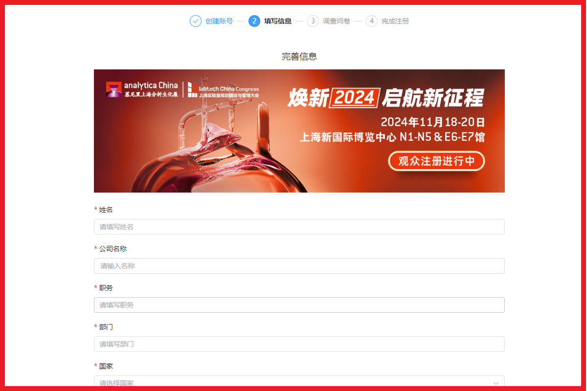 煥新2024 啟航新征程 | analytica China 2024觀眾預(yù)登記報(bào)名火熱開啟！