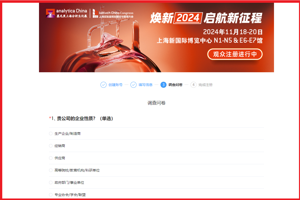 煥新2024 啟航新征程 | analytica China 2024觀眾預(yù)登記報(bào)名火熱開啟！