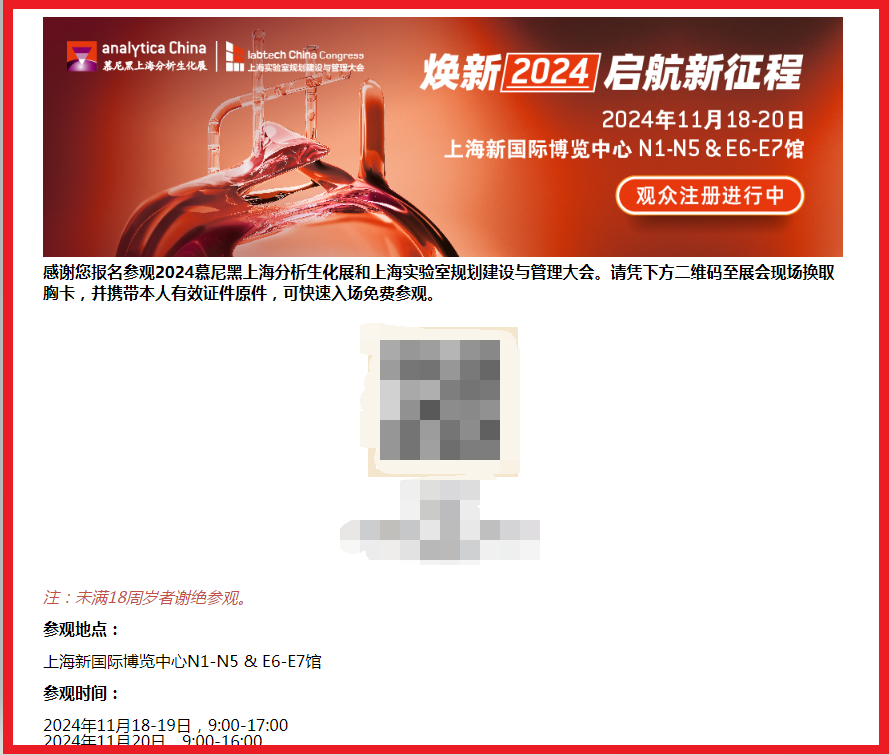 煥新2024 啟航新征程 | analytica China 2024觀眾預(yù)登記報(bào)名火熱開啟！