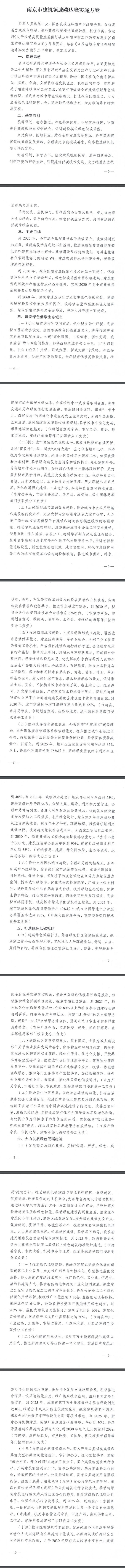 《南京市建筑領(lǐng)域碳達(dá)峰實(shí)施方案》印發(fā)，將推進(jìn)城市供水、排水、環(huán)衛(wèi)等市政基礎(chǔ)設(shè)施更新和升級改造