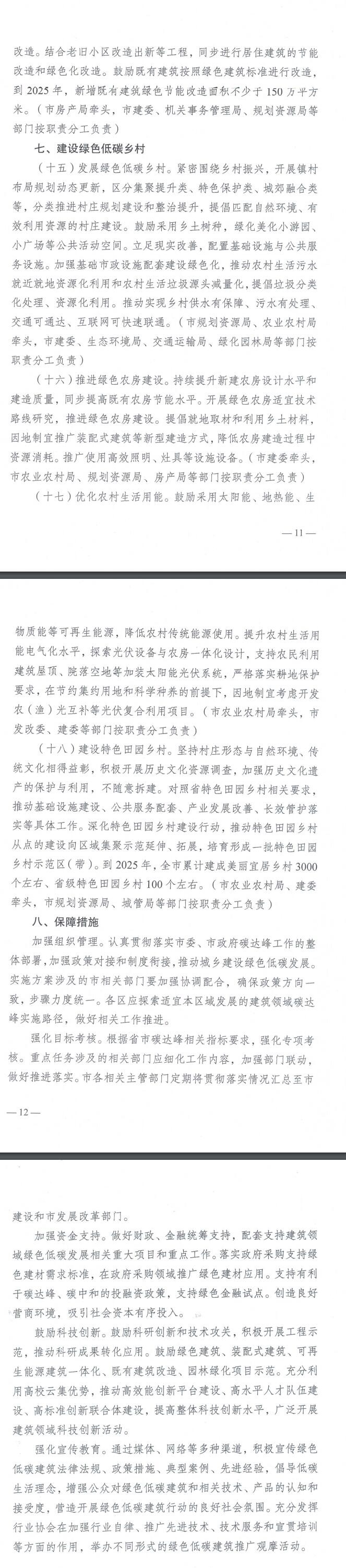 《南京市建筑領(lǐng)域碳達(dá)峰實(shí)施方案》印發(fā)，將推進(jìn)城市供水、排水、環(huán)衛(wèi)等市政基礎(chǔ)設(shè)施更新和升級改造