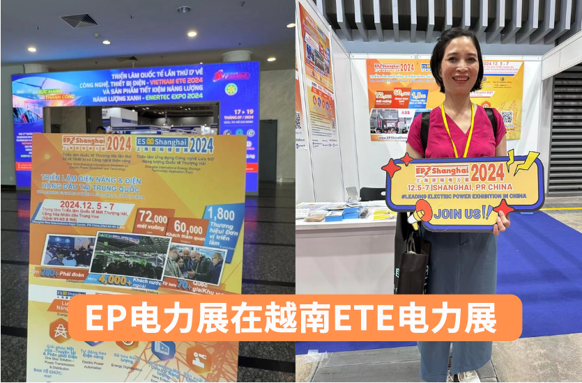 EP電力展助力電力企業(yè)抓住能源轉型機遇 國內外全方位挖掘各領域專業(yè)買家