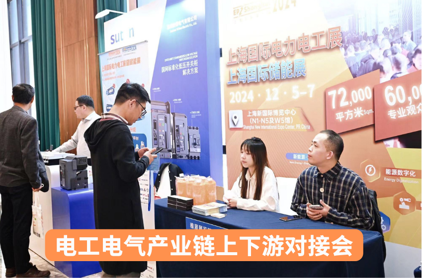 EP電力展助力電力企業(yè)抓住能源轉型機遇 國內外全方位挖掘各領域專業(yè)買家