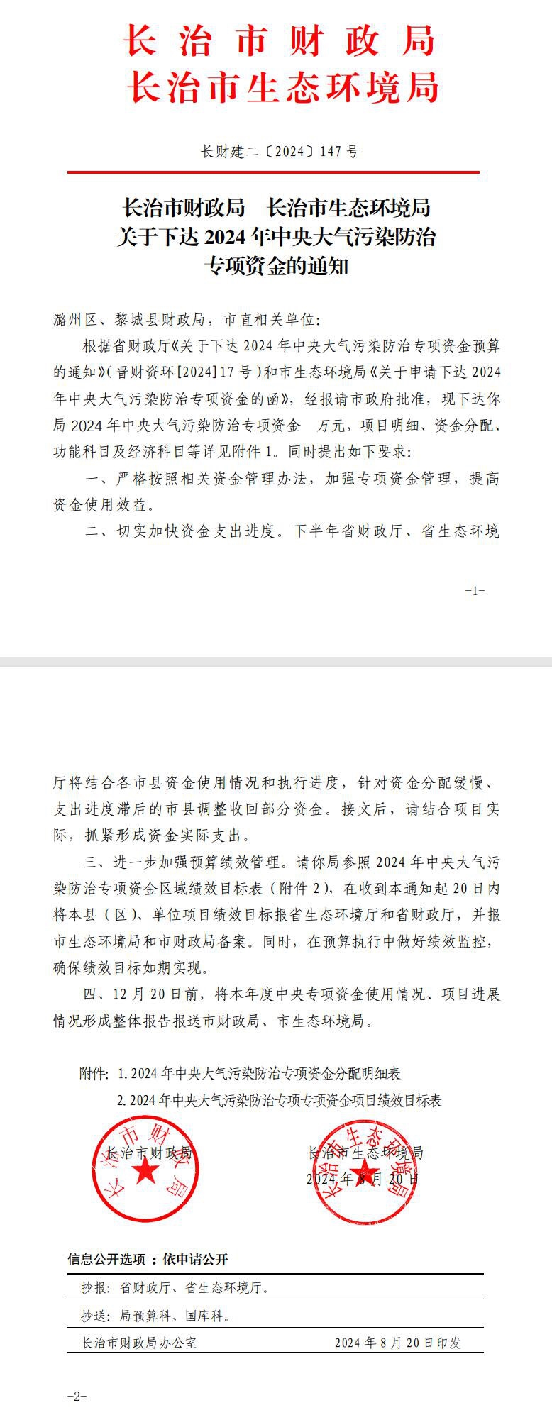 4617萬，山西長治下達2024年中央大氣污染防治專項資金