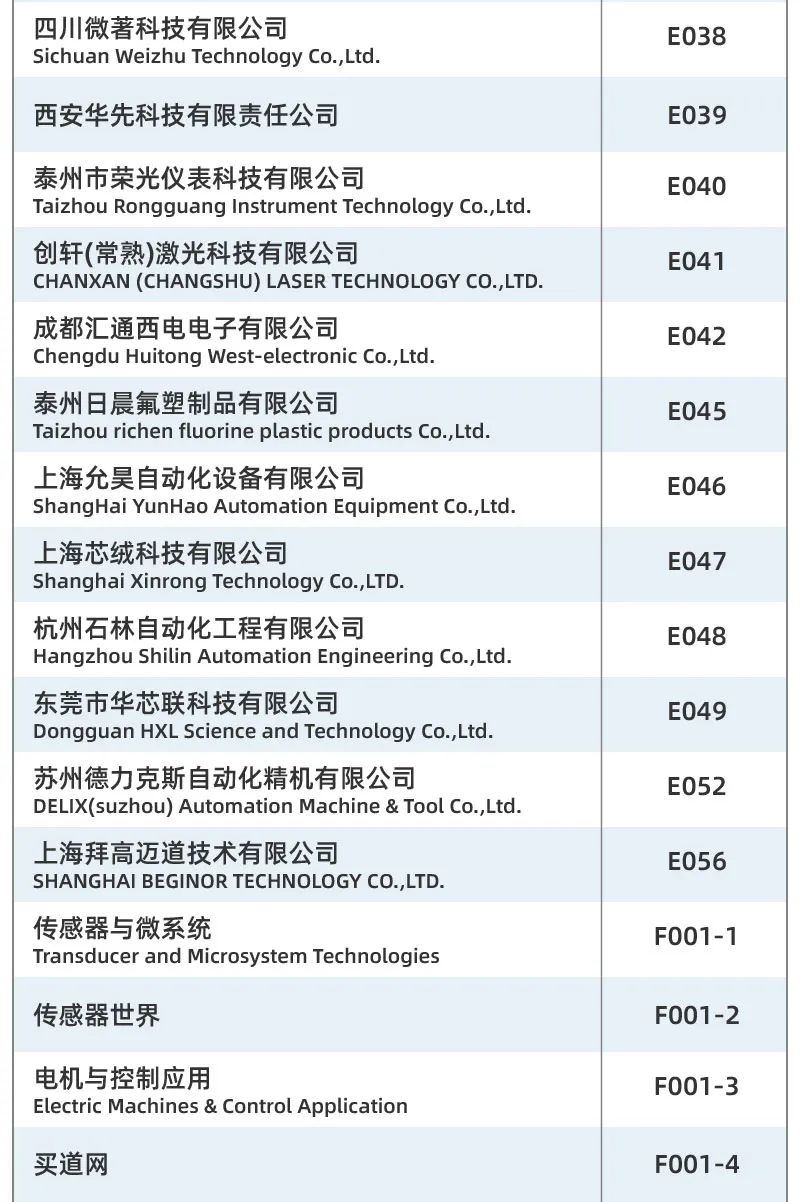 重磅發(fā)布丨SENSOR CHINA展商名單公布，四大亮點助你提前探營全球天花板級傳感大展！