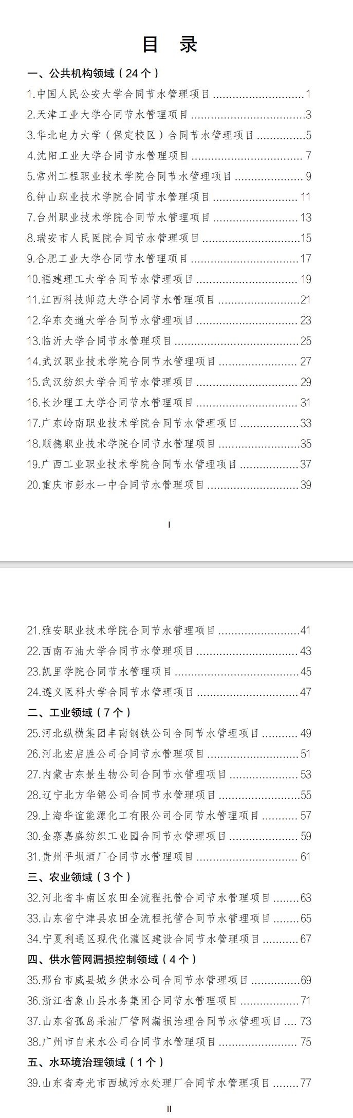 39個！水利部公布合同節(jié)水管理典型案例
