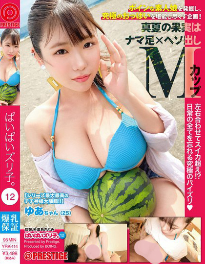 YRK-114_ぱいぱいズリ子。 12