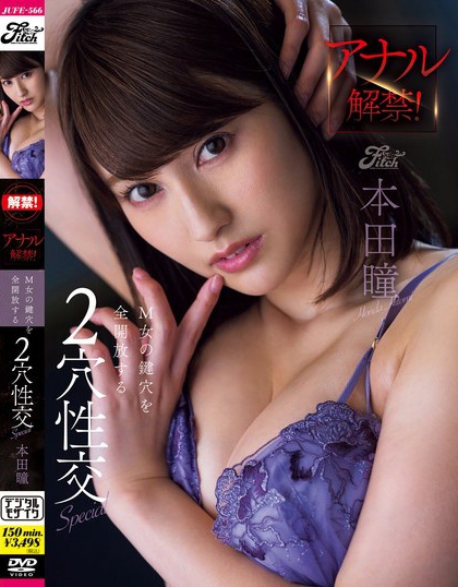 JUFE-566_アナル解禁！M女の鍵穴を全開(kāi)放す