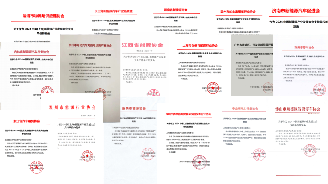 31家協(xié)會(huì)機(jī)構(gòu)鼎力支持evse上海充電設(shè)施展！11月19-21日相約上海