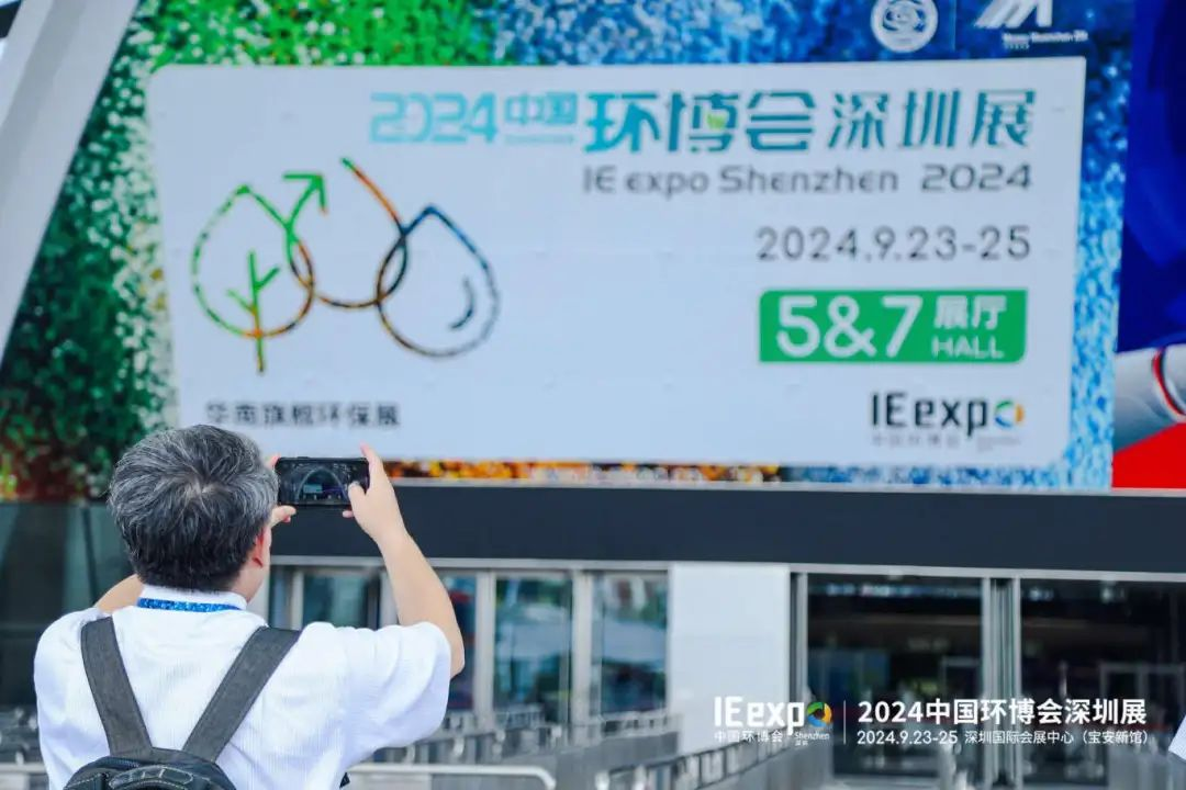 “深”度合力向未來 2024中國環(huán)博會深圳展今日聚勢開幕！