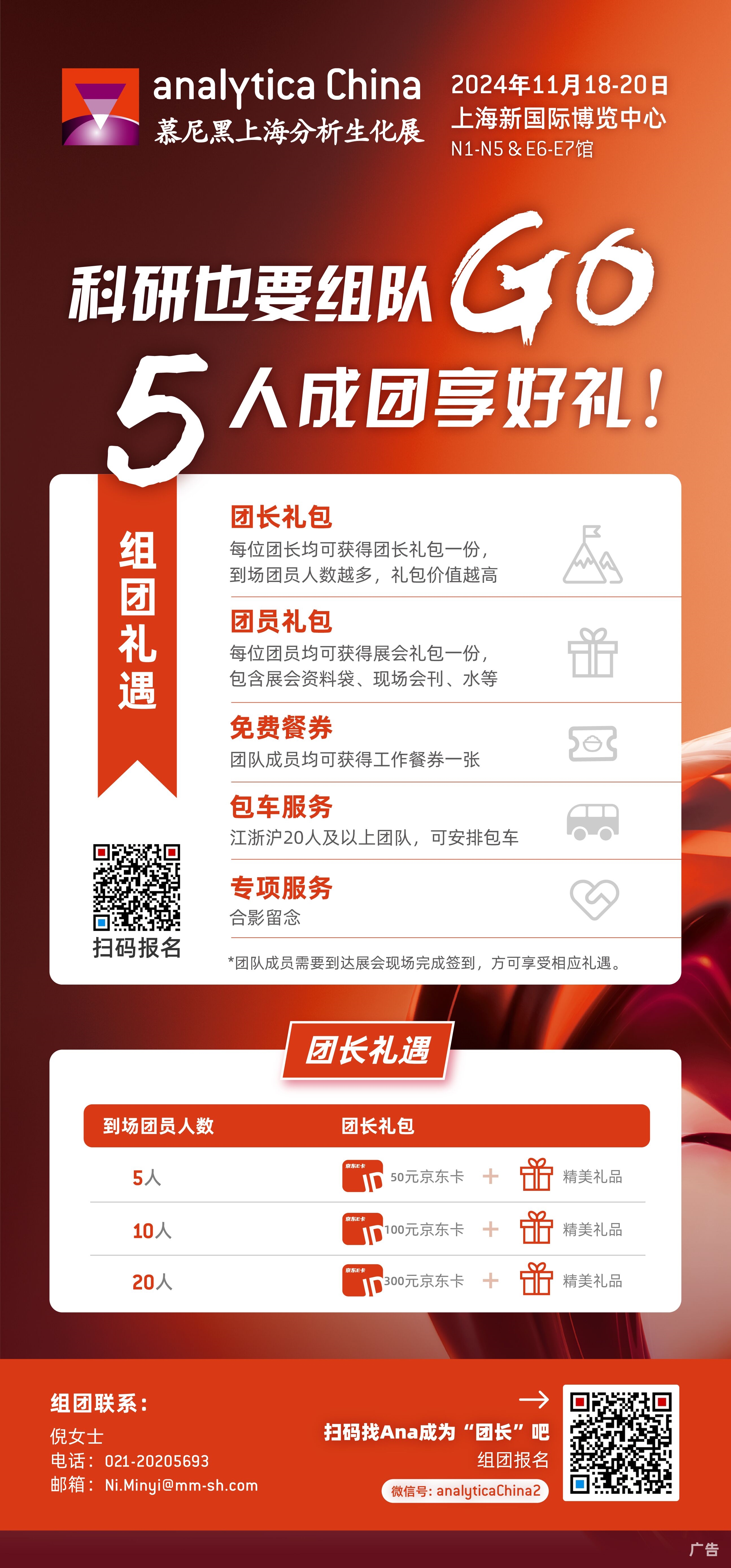 倒計(jì)時(shí)54天丨八大展區(qū)、前沿論壇、組團(tuán)嗨聚、擴(kuò)邀享好禮，共赴11月上海盛會！