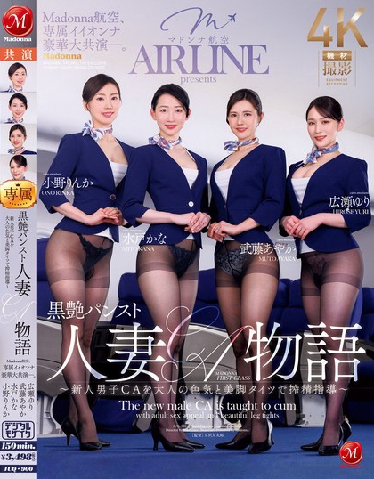 JUQ-900_Madonna航空、専屬イイオンナ豪