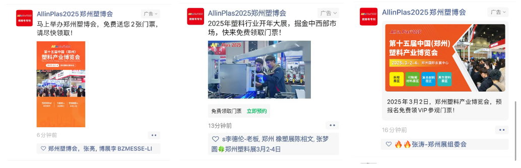 AllinPlas2025鄭州塑博會(huì)歡迎海內(nèi)外塑料行業(yè)客商明年3月來鄭州，共拓發(fā)展機(jī)遇！