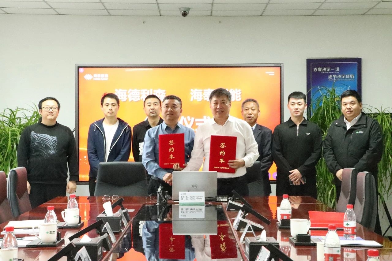 海泰新能與海德利森簽署戰(zhàn)略合作協(xié)議，共繪氫能發(fā)展新藍(lán)圖