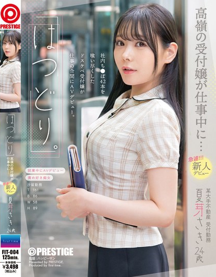 FIT-004_「はつどり?！垢邘Xの受付嬢が仕