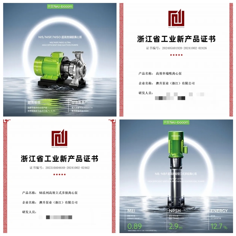 喜訊連連 | 澳升泵業(yè)科技創(chuàng)新，再創(chuàng)輝煌!