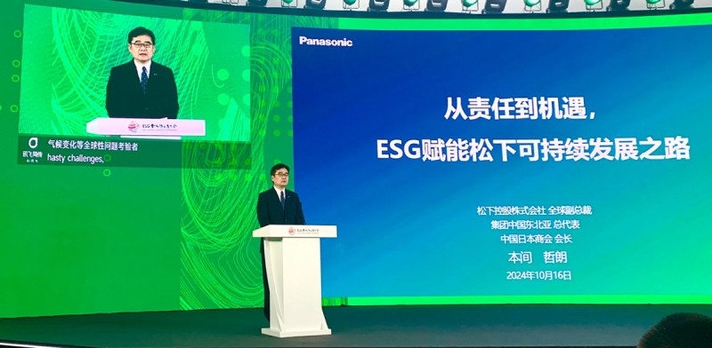 2024 ESG全球領(lǐng)導(dǎo)者大會召開 松下受邀分享ESG治理經(jīng)驗(yàn)