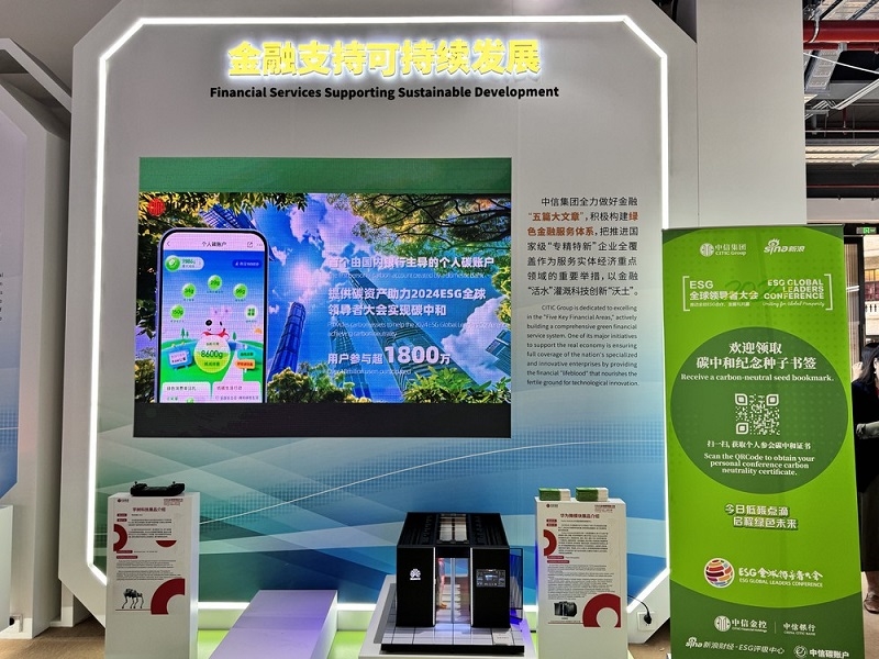 中信金控倡議，“中信碳賬戶”助力“2024ESG全球領(lǐng)導(dǎo)者大會(huì)”達(dá)成會(huì)議活動(dòng)“碳中和”目標(biāo)