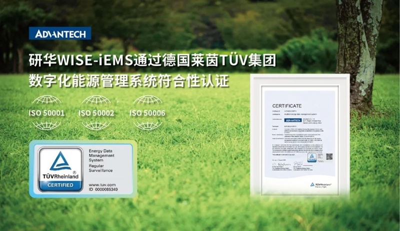 新品 | 研華iEMS能碳一體機(jī)：能碳管控神器，科學(xué)節(jié)能降碳！