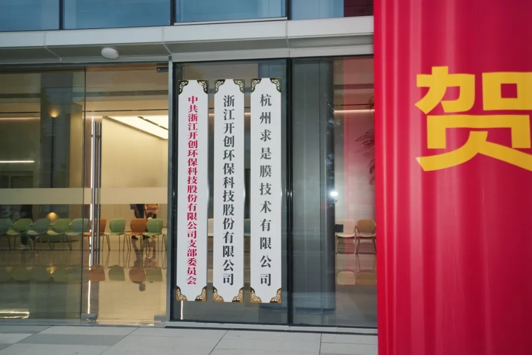 開創(chuàng)環(huán)保研發(fā)大樓啟用儀式圓滿完成！