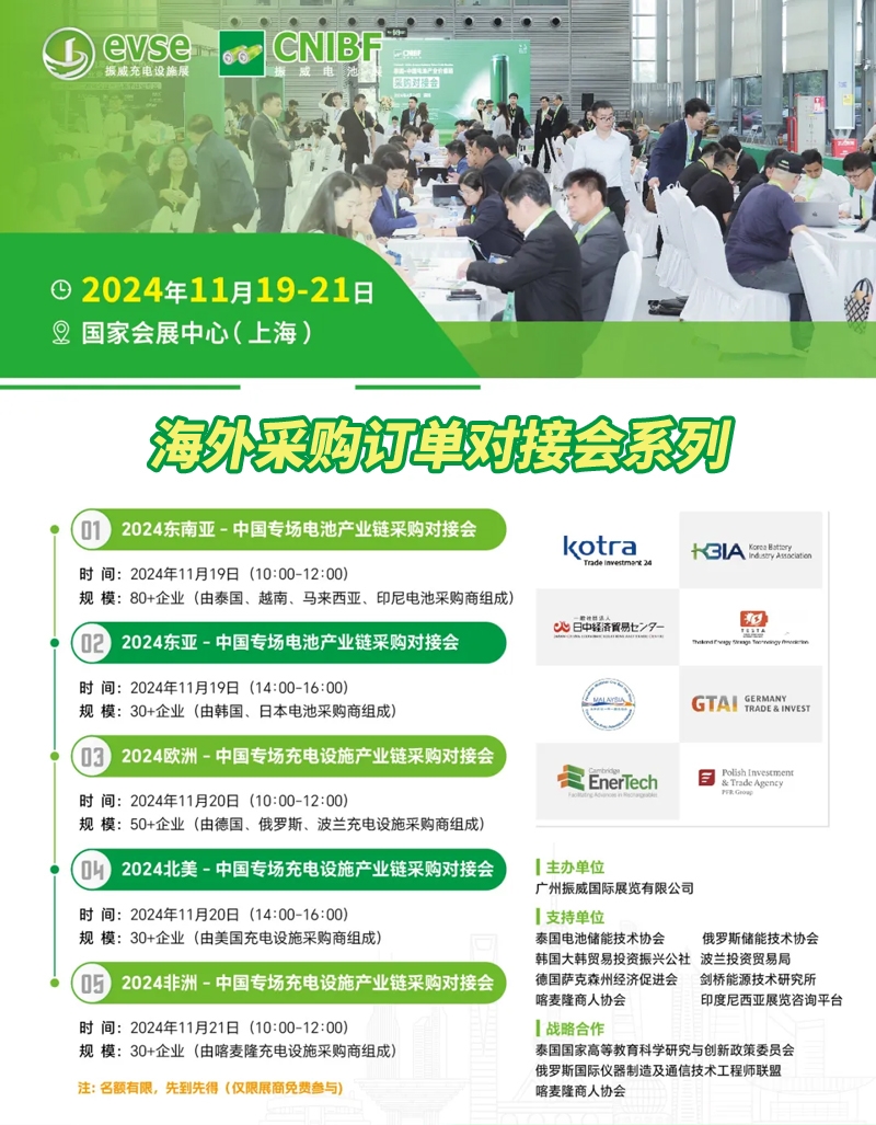 16家國外協(xié)會支持！150 海外參觀團齊聚！11月19-21日全球充電設施產(chǎn)業(yè)盛會等你來相會！