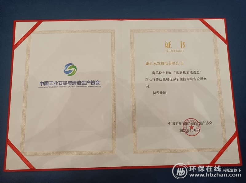 高壓永磁電機(jī)助力“兩新”，永發(fā)機(jī)電再獲節(jié)能技術(shù)裝備應(yīng)用新榮譽(yù)！
