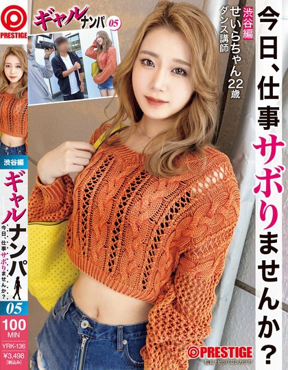 YRK-136_ギャルナンパ 今日、仕事サボり