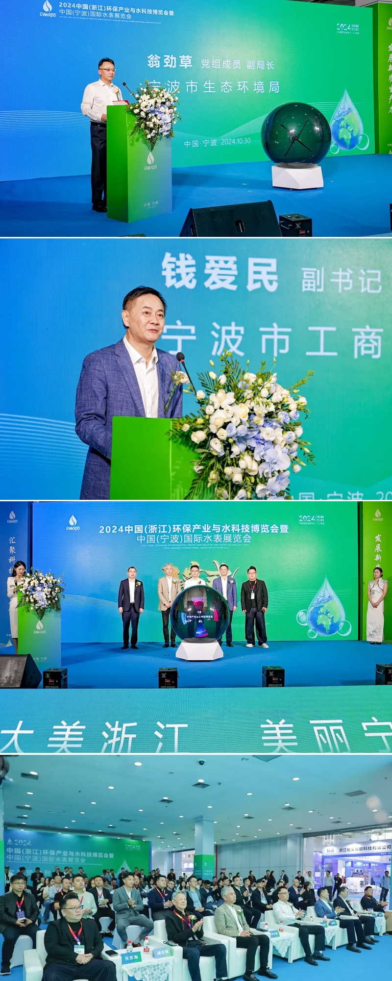 2024 中國(guó)（浙江）環(huán)保產(chǎn)業(yè)與水科技博覽會(huì)今日在甬盛大開(kāi)幕!