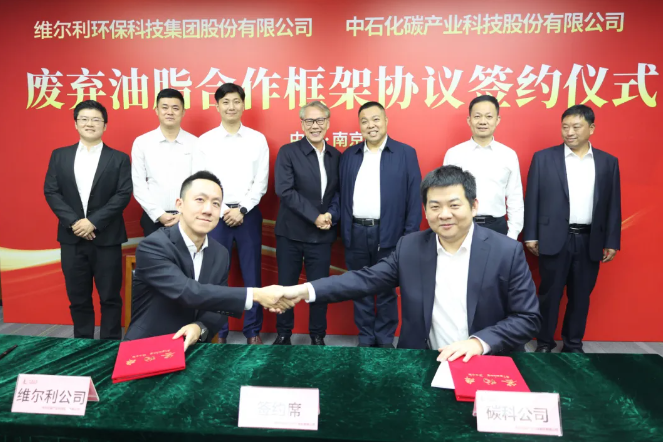 維爾利集團(tuán)與中石化碳科公司簽署廢棄油脂合作協(xié)議，開(kāi)啟生物能源新篇章