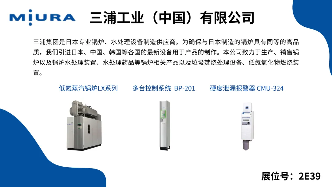 【展商展品搶先看】2024上海供熱展精彩預(yù)告來(lái)襲，速來(lái)預(yù)登記觀展！