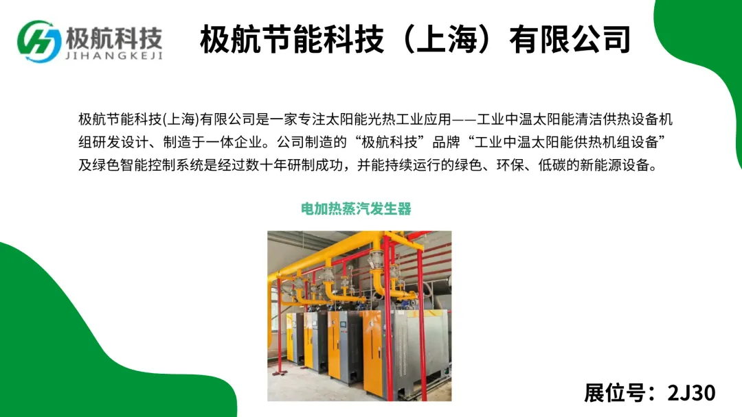 【展商展品搶先看】2024上海供熱展精彩預(yù)告來(lái)襲，速來(lái)預(yù)登記觀展！
