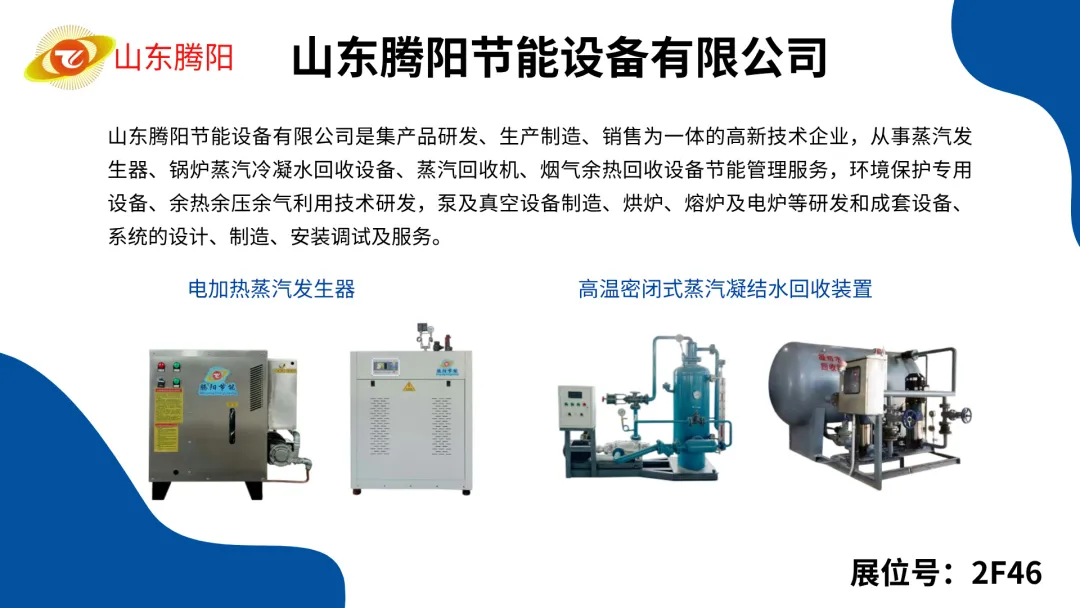 【展商展品搶先看】2024上海供熱展精彩預(yù)告來(lái)襲，速來(lái)預(yù)登記觀展！