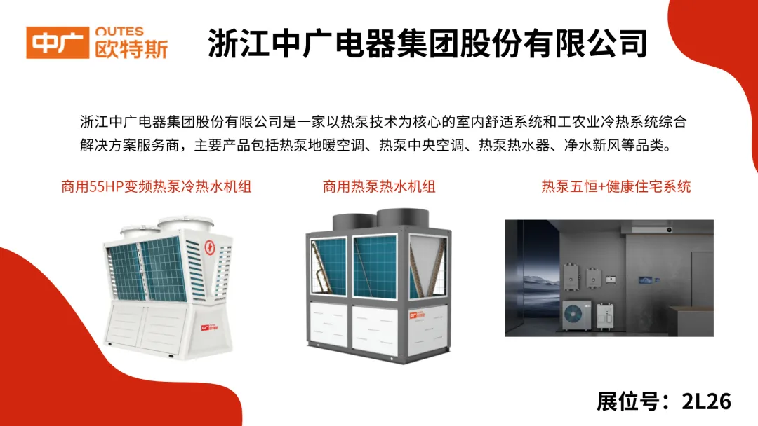 【展商展品搶先看】2024上海供熱展精彩預(yù)告來(lái)襲，速來(lái)預(yù)登記觀展！