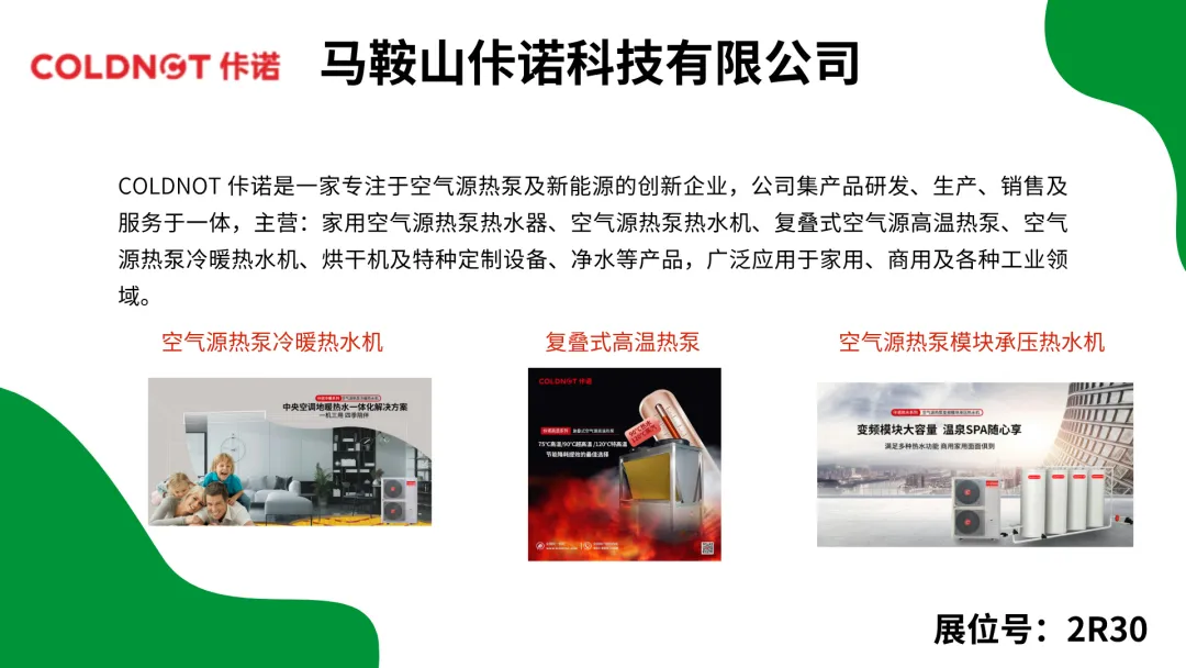 【展商展品搶先看】2024上海供熱展精彩預(yù)告來(lái)襲，速來(lái)預(yù)登記觀展！
