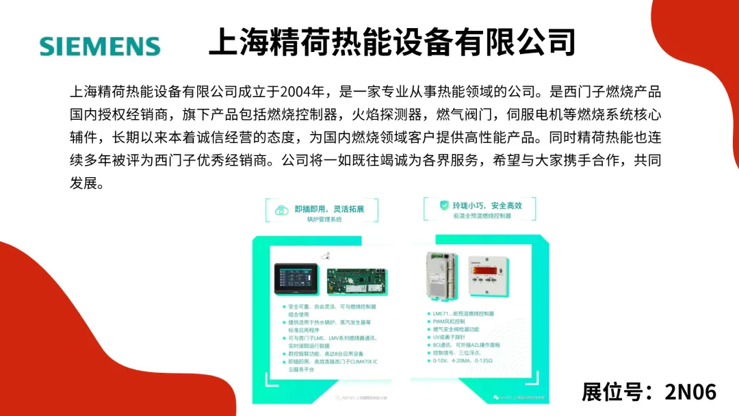 【展商展品搶先看】2024上海供熱展精彩預(yù)告來(lái)襲，速來(lái)預(yù)登記觀展！
