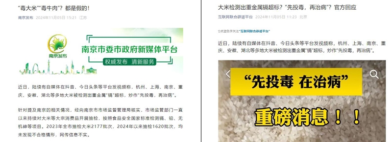 確定了，杭州、上海、南京等地的“大米被檢測出重金屬超標(biāo)”視頻是謠言！
