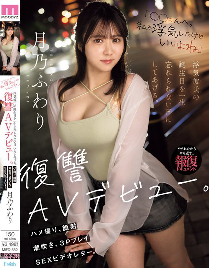 MIFD-552_「○○くんへ。私も浮気したけど