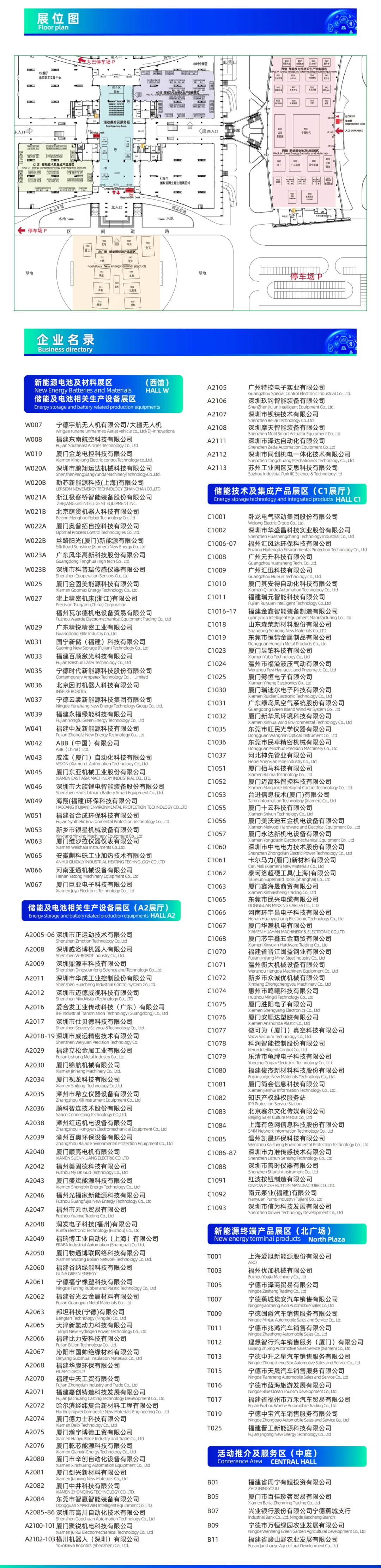 倒計(jì)時(shí)1天！2024寧德新博會最全參觀攻略，還有新能源車超值活動(dòng)哦~