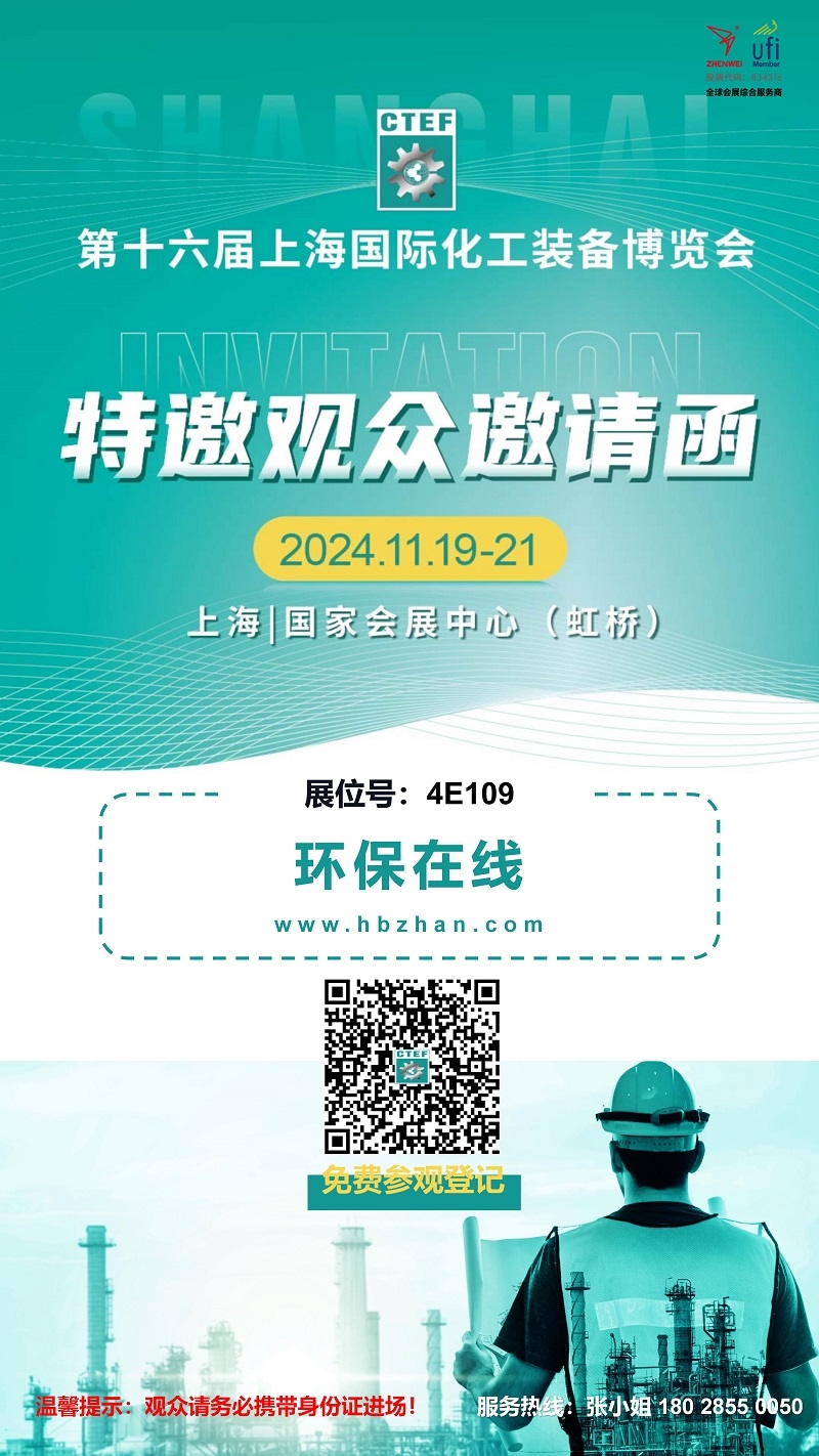 4E109，參加第十六屆上海國際化工裝備博覽會的你，要來哦