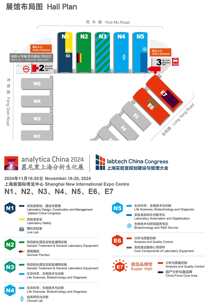 2024慕尼黑上海分析生化展 | 展商名單及展位圖公布！