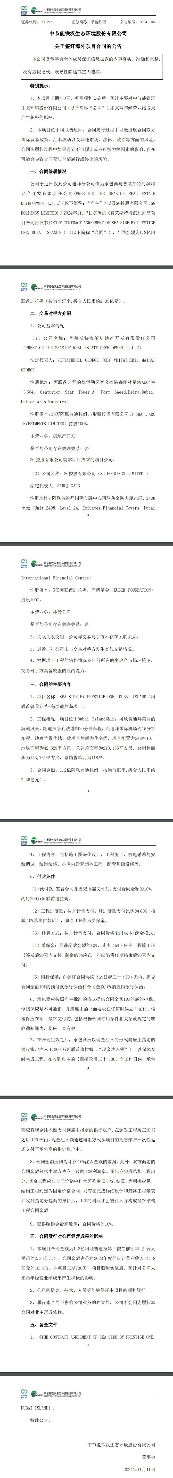 節(jié)能鐵漢迪拜分公司簽訂海外項(xiàng)目合同