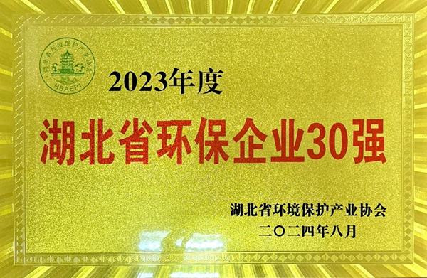 綠色引領(lǐng) 鑄就環(huán)保典范——駱駝集團榮膺湖北環(huán)保企業(yè)30強