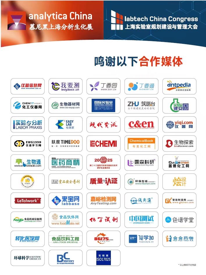 2024慕尼黑上海分析生化展逛展攻略公布！