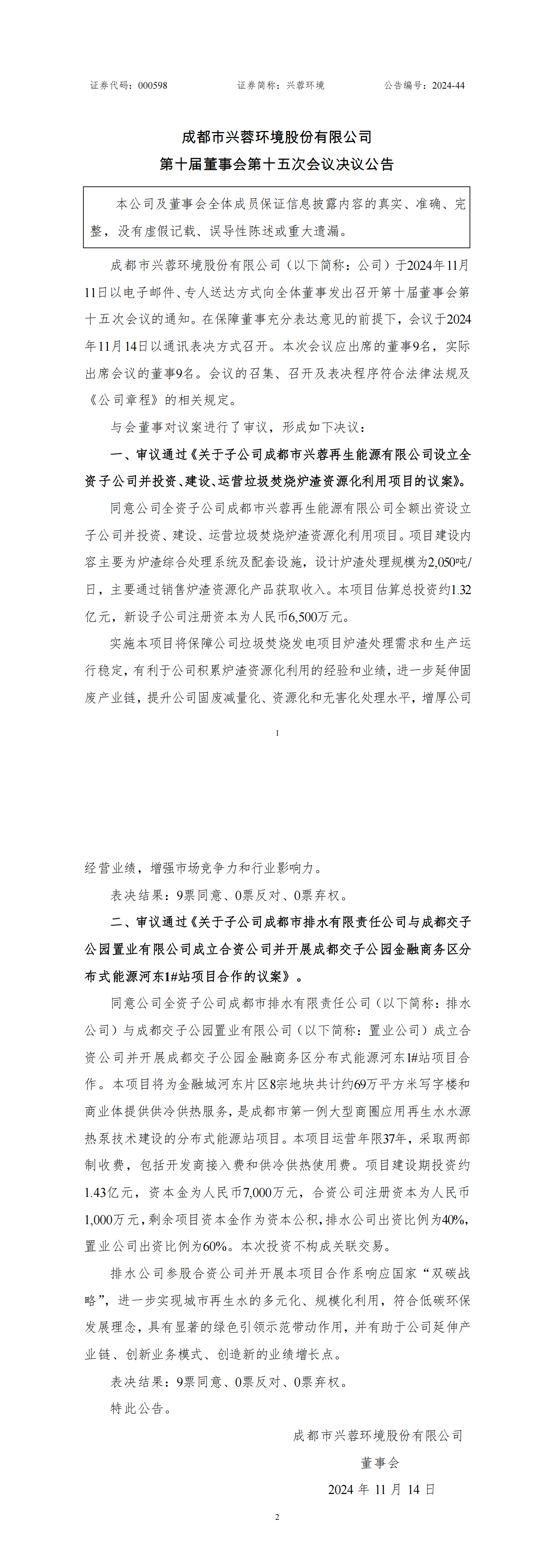 興蓉環(huán)境：全資子公司將投建設(shè)垃圾焚燒爐渣資源化利用項(xiàng)目